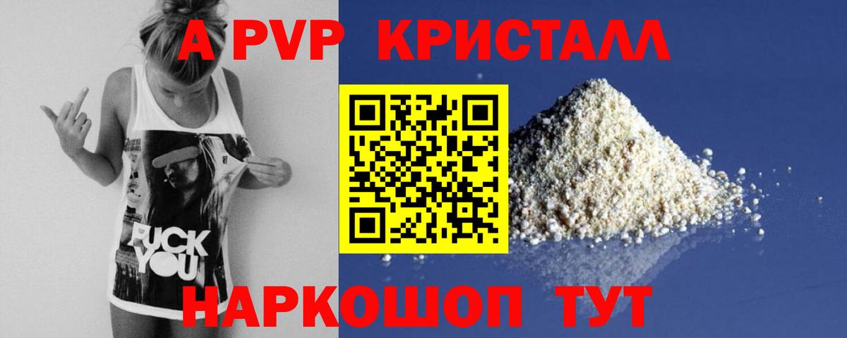 Альфа ПВП крисы CK  наркошоп  Вход с VPN  Пермь  А ПВП кристаллы 