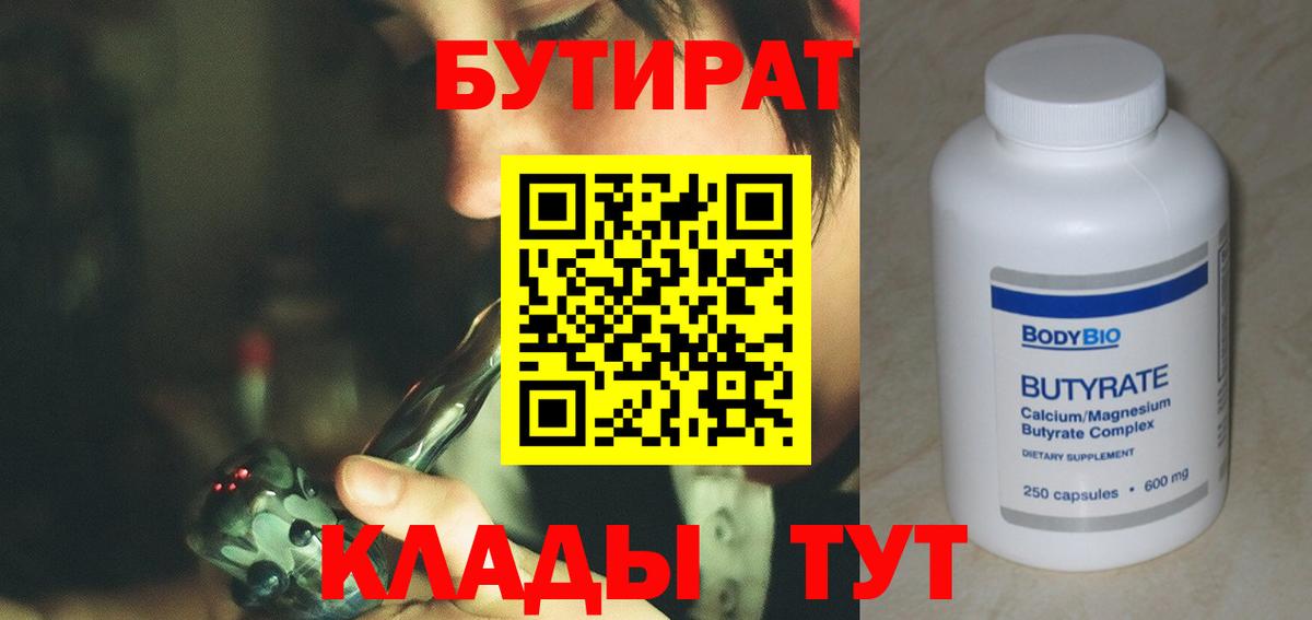 Бутират BDO 33% Пермь