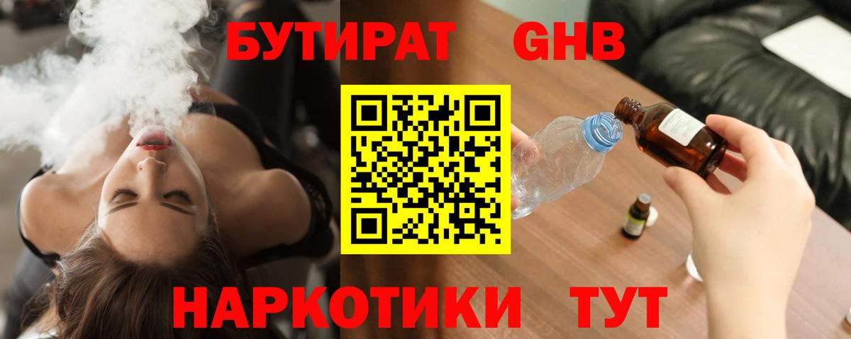 Пермь  БУТИРАТ 99%  Вход с VPN 