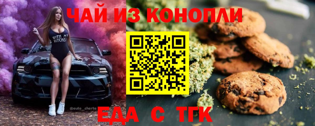 Пермь  Печенье с ТГК конопля  Вход с VPN 