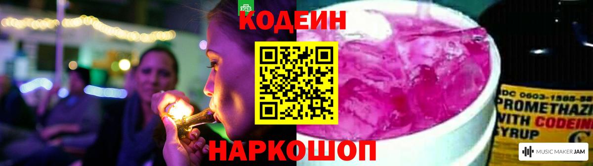 Кодеин Purple Drank  Кодеиновый сироп Lean напиток Lean (лин)  Пермь  Вход с VPN 