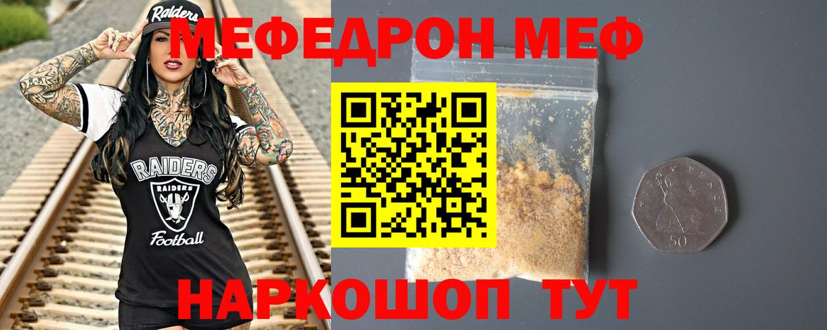 МЯУ-МЯУ VHQ  Мефедрон  Вход с VPN  Пермь  МЕФ mephedrone 